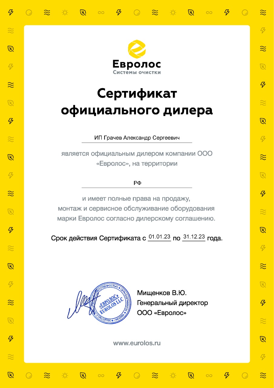 сертификат официального дилера евролос